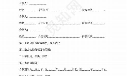 湖南省二手车合伙人信息管理办法_湖南省二手车合伙人信息