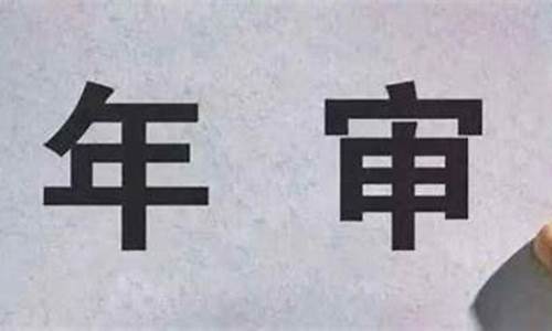 07年的车审车能过吗_07年二手车年审几次