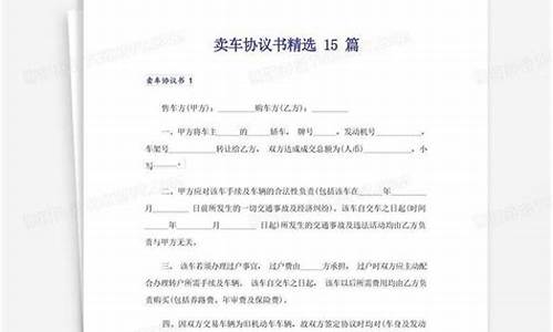 卖二手车签协议后罚款吗,卖二手车签协议后罚款吗合法吗