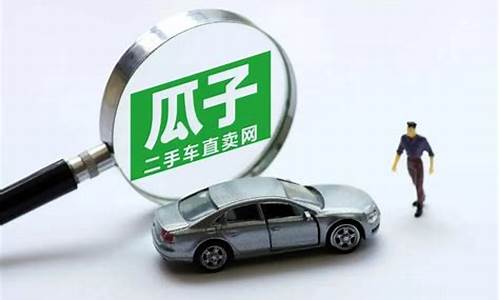 二手车多长时间可以退车_二手车用多久还可以退车