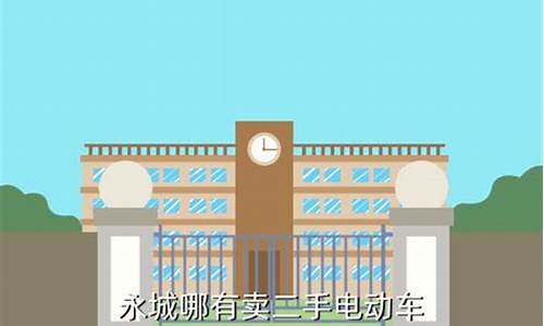 永城二手车贝壳下拉_河南永城二手车市场