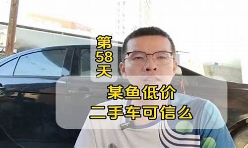 咸鱼卖二手车低价,咸鱼的二手车