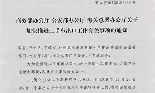 交通运输部二手车公告_国家关于二手车