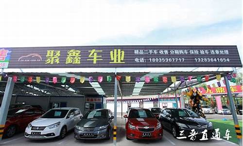 普宁流沙东兴二手车_普宁市二手车