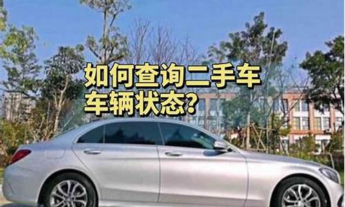 买了二手车如何查询车主电话_买了二手车如何查询