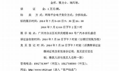 二手车拍卖公告主要内容是什么?_二手车公车拍卖公告