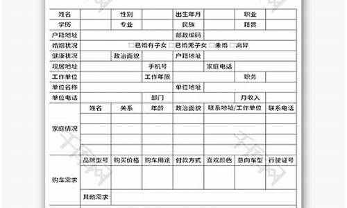 二手车客户信息表格模板,二手车客户信息表格模板图片