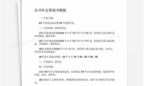 二手车年会主持台词_二手车公司年会策划书