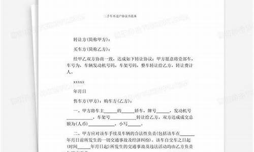 二手车转让不过户协议_二手车不过户协议卖车协议书怎么写