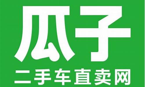 瓜子二手车的信誉怎样查-瓜子二手车怎么查看自己的车